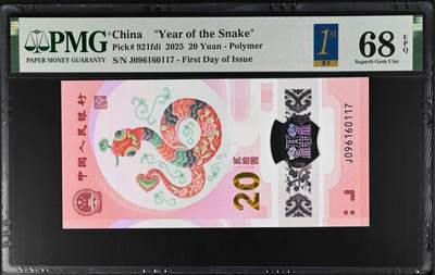 龙钞千年龙，千年发财龙，千年第一发财龙668 - 蛇钞首日金钩金蓝标