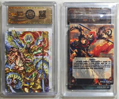 白泽拍卖卡牌手绘专场第18期（端午临中夏，时清日复长） 2025 轩辕春秋 白起 054/099 粗闪 保粹评级 9.5分 特标+2025 墨婉文化 乾坤未定 关圣帝君 粗闪 保粹评级 10分 特标