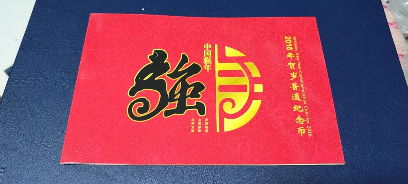 各种纸币、硬币拍场 2016年  猴年生肖纪念币     中国人民银行授权    康银阁装帧币一枚