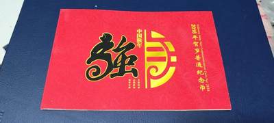 各种纸币、硬币拍场 2016年  猴年生肖纪念币     中国人民银行授权    康银阁装帧币一枚