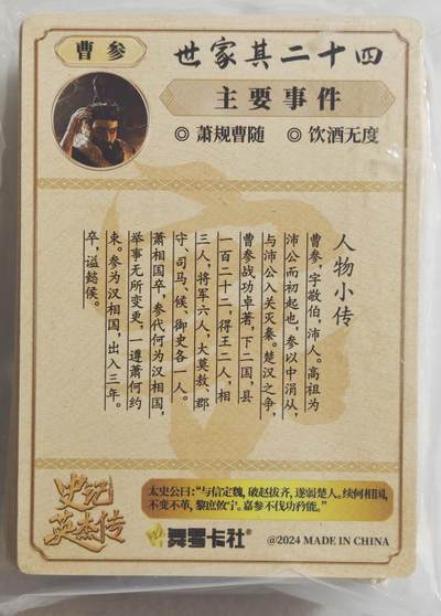 白泽拍卖卡牌手绘专场第18期（端午临中夏，时清日复长） 2024 舞雩卡社 史记英杰传 世家+列传+特典 粗闪 共48张