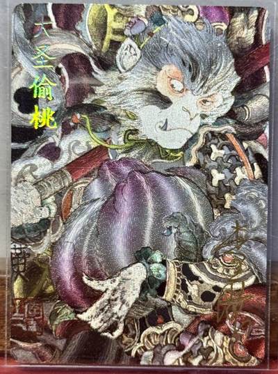 白泽拍卖卡牌手绘专场第18期（端午临中夏，时清日复长） 2024 卡萃 洪福齐天礼盒 大圣偷桃 李广亲签 粗闪 卡夹封装