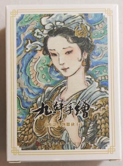 白泽拍卖卡牌手绘专场第18期（端午临中夏，时清日复长） 2024 九轩文化 戴家样国风水浒第二弹 九轩手绘卡非原稿 梁山108将 2套完整108将，如后图两盒