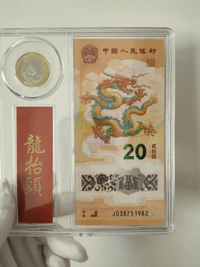 龙钞千年龙，千年发财龙，千年第一发财龙668 - 龙钞1982年