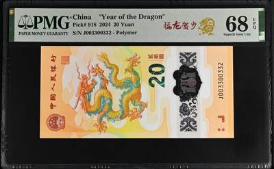 龙钞千年龙，千年发财龙，千年第一发财龙668 - 龙钞龙三通天对