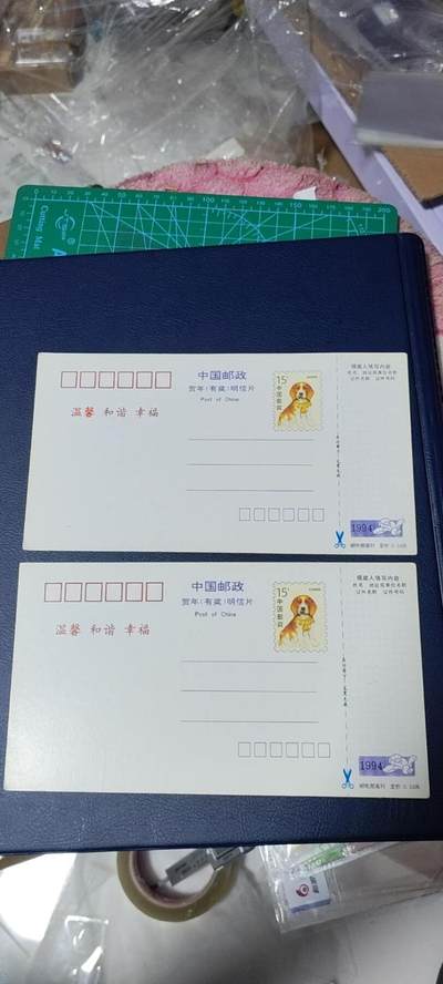 各种纸币、硬币拍场 1994年   中国邮政 贺岁明信片  两张