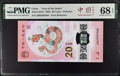 蛇钞 - 金马王满号，尾88