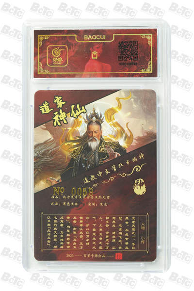 白泽拍卖卡牌手绘专场第18期（端午临中夏，时清日复长） 2023 百里卡牌 北方黑帝 编号：0059 苍之飞鸿亲签 粗闪 保粹评级封装 特标