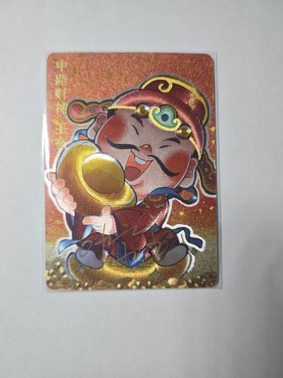 开心玩卡，快乐生活(第四期) - 【限编亲签】超吉梦-金瓶梅-叶家宝绘 中路财神粗闪卡