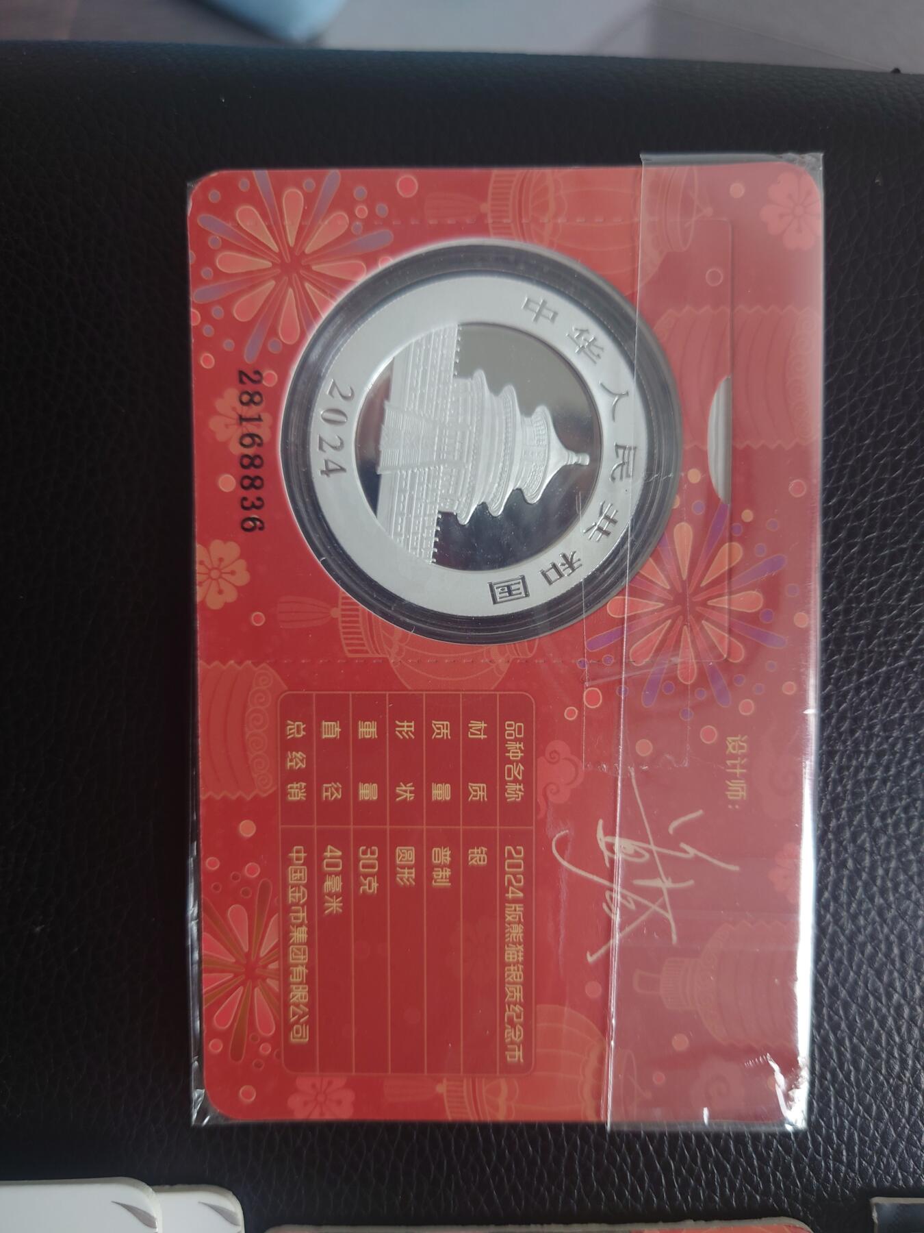 熊猫银纪念币30g智能卡