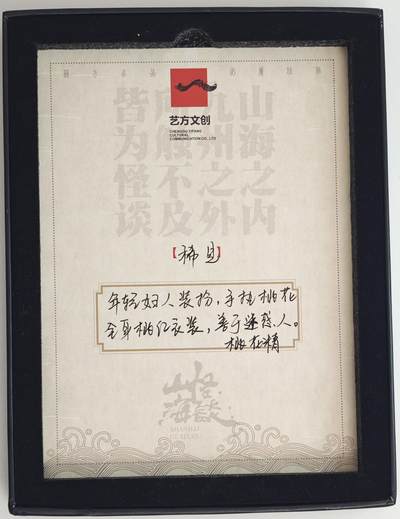 白泽拍卖卡牌手绘专场第18期（端午临中夏，时清日复长） 2024 艺方文创 山海怪谈系列手绘卡 桃花精 阿晓亲签 卡砖封装 尺寸：12cm*16.5cm