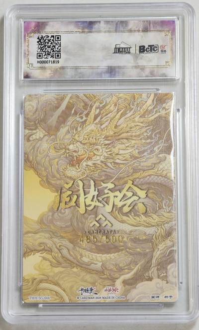 白泽拍卖卡牌手绘专场第18期（端午临中夏，时清日复长） 2024 卡德曼 同好会群卡 貂蝉 485/500 保粹评级 10分 特标