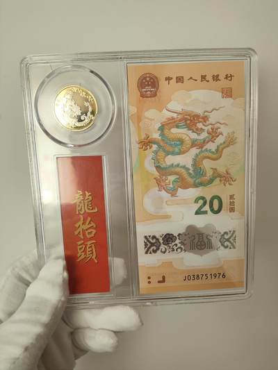 龙钞千年龙，千年发财龙，千年第一发财龙668 - 龙钞1976龙年
