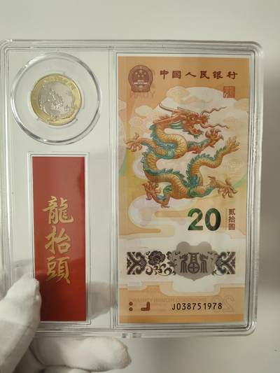 龙钞千年龙，千年发财龙，千年第一发财龙668 - 龙钞1978马年