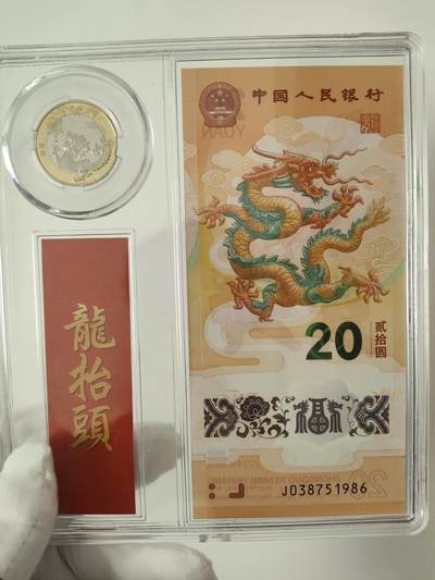 龙钞千年龙，千年发财龙，千年第一发财龙 - 龙钞1986虎年