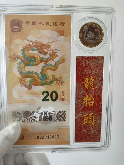 龙钞千年龙，千年发财龙，千年第一发财龙668 - 龙钞2012年2013年