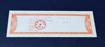 精品票证拍场 🔥🔥2公斤🔥🔥西藏自治区石油公司  煤油票，面值贰公斤，含副券。1992年发行。双文字。非常少见！票幅比较大！最后一图为对比图！