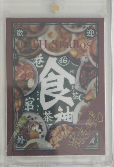 白泽拍卖卡牌手绘专场第18期（端午临中夏，时清日复长） 2024 贾志鹏手绘卡 妃子笑 贾志鹏亲签 卡砖封装