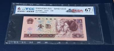 各种钱币拍场 - 新浪物以评级   961   烽火长城，非常少见的荧光版别，67分，CN22048394