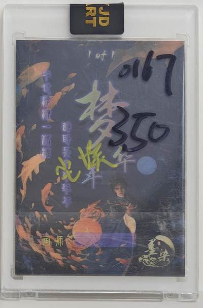 白泽拍卖卡牌手绘专场第18期（端午临中夏，时清日复长） 2025 梦年华手绘卡 古堡公主 尘埃亲签 官封卡砖