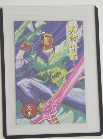 白泽拍卖卡牌手绘专场第18期（端午临中夏，时清日复长） 2000 小虎队干脆面 天龙八部3张 虚竹，萧峰，段誉 炫光英雄卡 卡夹封装