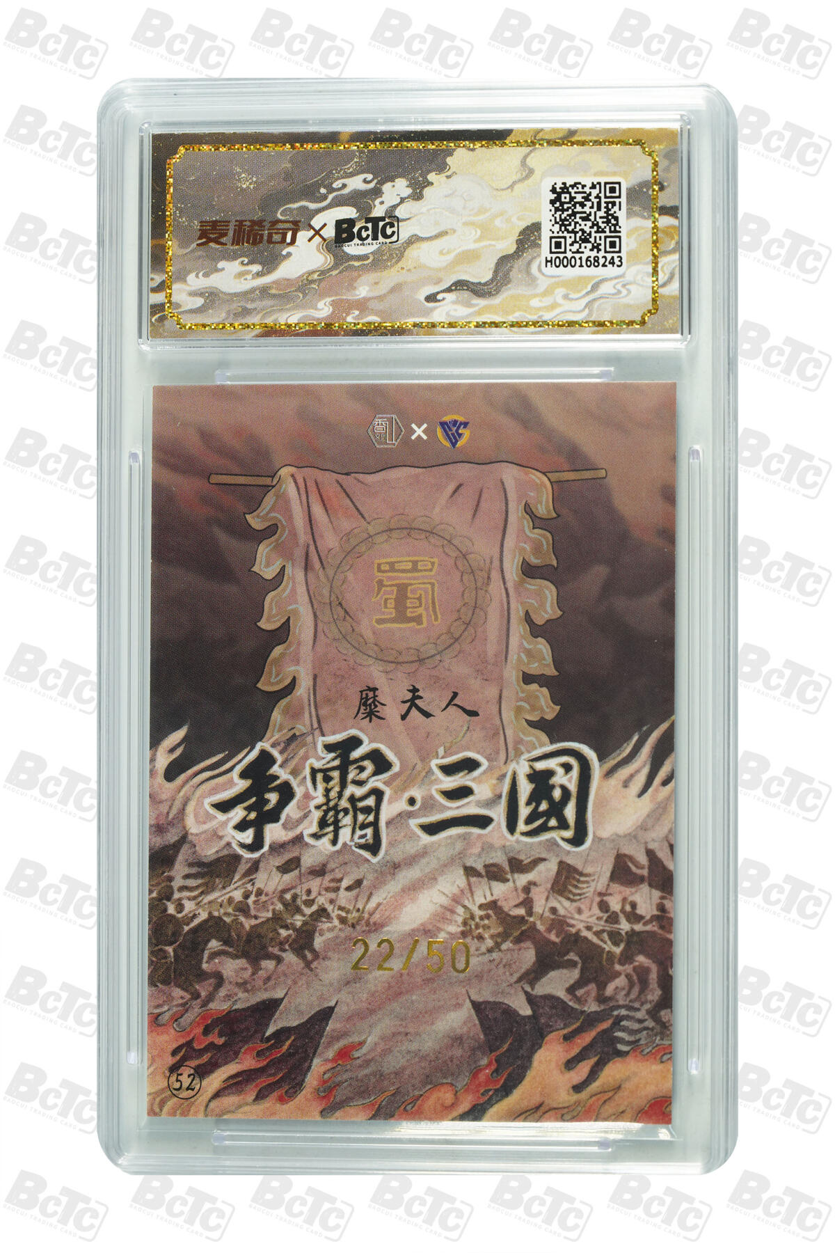 天玑星卡拍第九十二期《儿童节快乐》持续收拍收评中 满赠三娘需备注 【亲签卡】香山文创 卢艺丰 争霸三国 糜夫人 22/50 保粹10AUTO