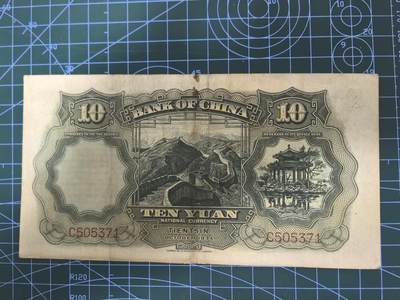 日币杂币专场，5元起拍，1元加价，无佣金，请勿瞎拍，拍下不付款永久拉黑 民国二十三年中国银行拾圆（大绵羊，好品种）