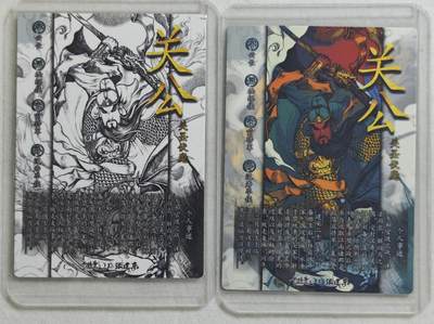 白泽拍卖卡牌手绘专场第18期（端午临中夏，时清日复长） 2024 卡德曼 铁拳东关公 关圣伏魔2张一对 彩色，墨色 粗闪