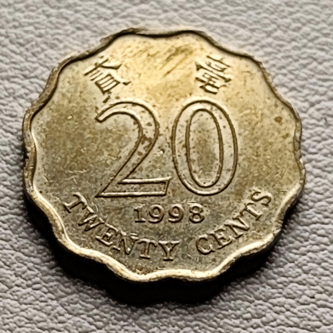 泉币菌-第34场-中外散币乐园 港港貳毫纪念币 紫荆花