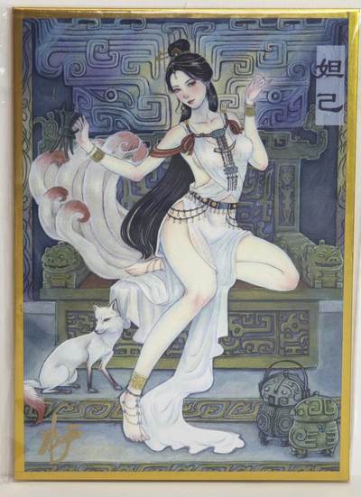 白泽拍卖卡牌手绘专场第18期（端午临中夏，时清日复长） 2025 非严色纸 妲己 非严亲签 尺寸：10cm*14cm