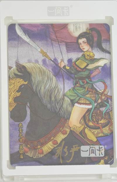 白泽拍卖卡牌手绘专场第18期（端午临中夏，时清日复长） 2024 一间卡 新三国 关银屏 非严亲签 粗闪 官封卡砖