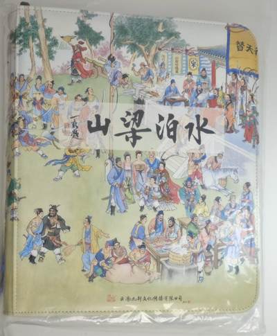 白泽拍卖卡牌手绘专场第18期（端午临中夏，时清日复长） 2024 九轩文化 戴敦邦水浒 烫金普卡1套+粗闪1套 带卡册 如图所示