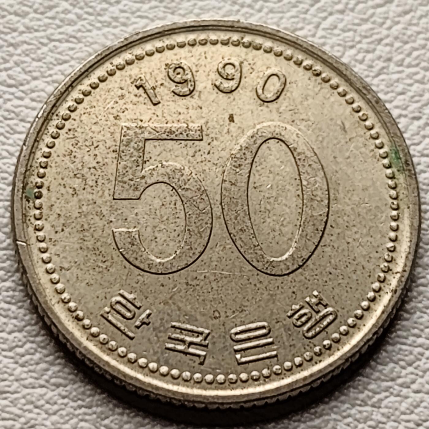泉币菌-第34场-中外散币乐园 韩国早期50韩元 水稻FAO