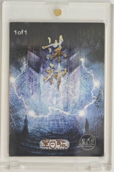 白泽拍卖卡牌手绘专场第18期（端午临中夏，时清日复长） 2024 聚心绘手绘卡 钟馗与哈迪斯 黑白熊亲签 卡砖封装