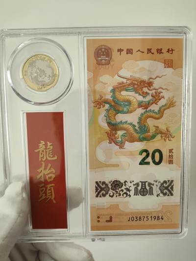 龙钞千年龙，千年发财龙，千年第一发财龙668 - 龙钞1984年招财鼠