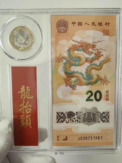 龙钞千年龙，千年发财龙，千年第一发财龙668 - 龙钞1981年