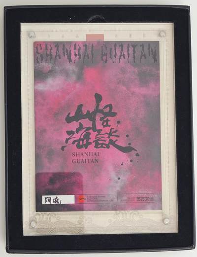 白泽拍卖卡牌手绘专场第18期（端午临中夏，时清日复长） 2024 艺方文创 山海怪谈系列手绘卡 桃花精 阿晓亲签 卡砖封装 尺寸：12cm*16.5cm