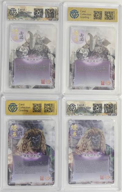 白泽拍卖卡牌手绘专场第18期（端午临中夏，时清日复长） 2024 焱卡文化 焱卡西游4张 黄牙老象 钻闪，黄牙老象 彩闪，青毛狮子怪 彩闪，青毛狮子怪 粗闪 CCG评级 9.5分 2张10分 9分