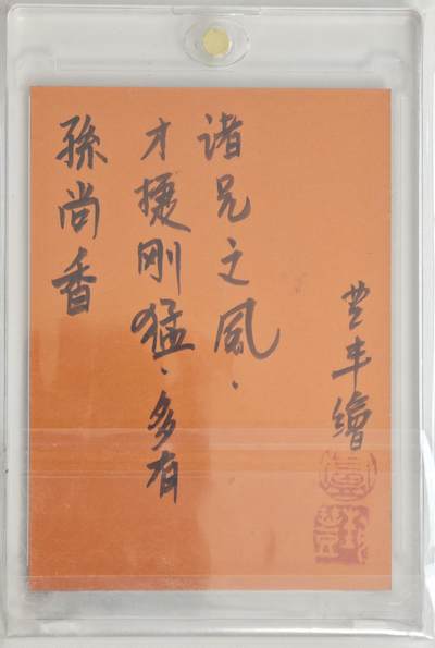 白泽拍卖卡牌手绘专场第18期（端午临中夏，时清日复长） 2024 卢艺丰手绘卡 孙尚香 卢艺丰签题 卡砖封装