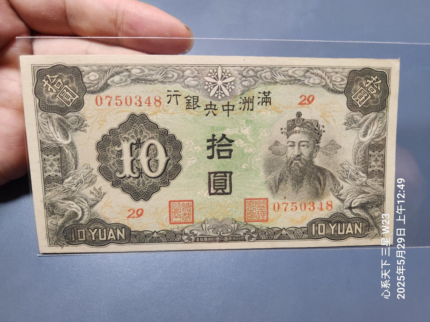 20250530外国纸币专场