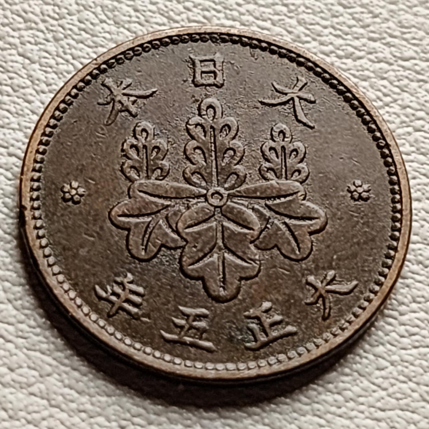 泉币菌-第35场-中外散币乐园 少见极美品 日本大正五年 梧桐五厘铜币