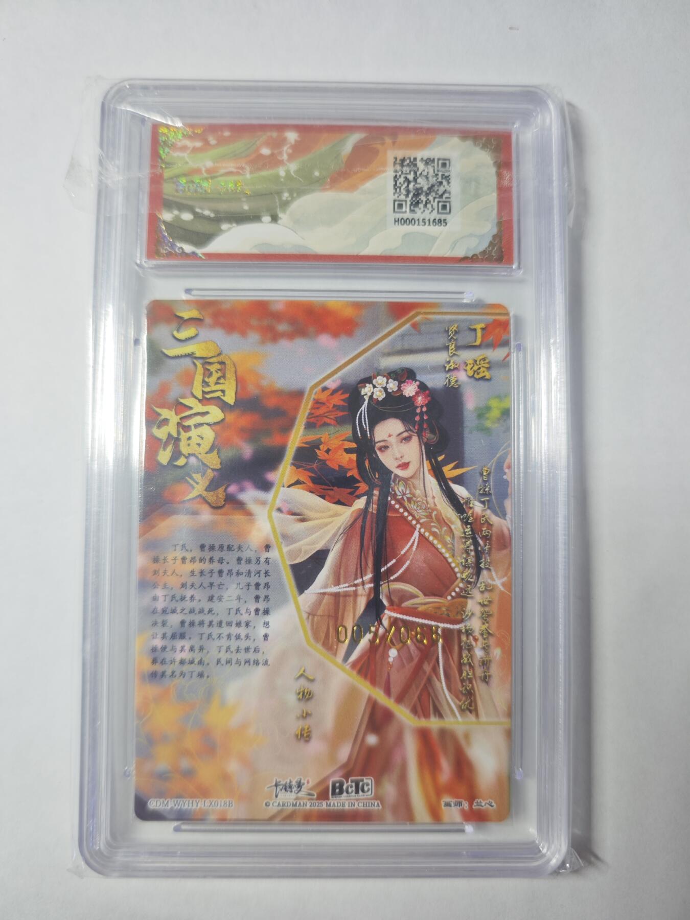 开心玩卡，快乐生活(第四期) 卡德曼 四大都督 兰心 丁瑶异色 005/066
