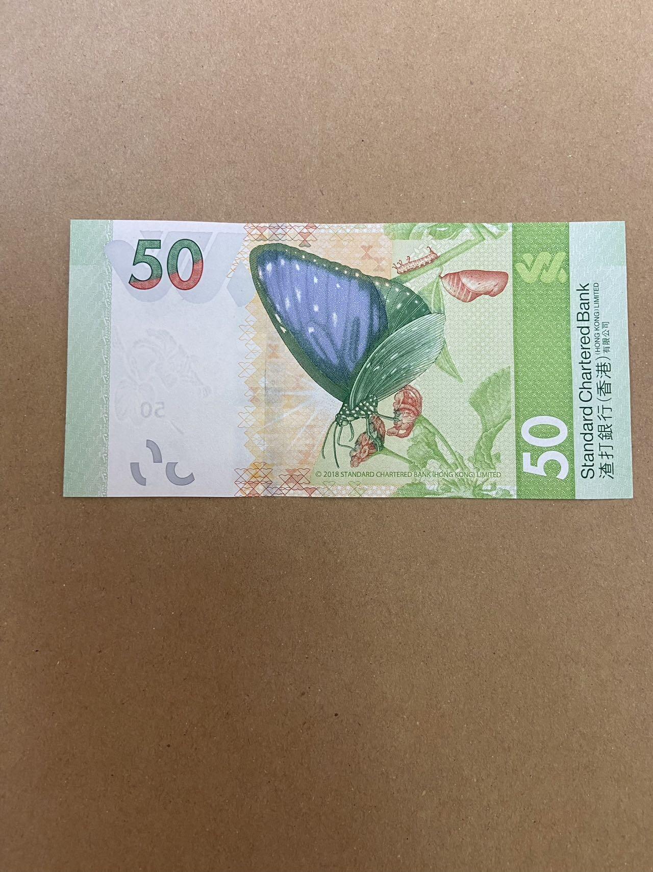 【炜奕收藏】第三十五期 香港渣打银行50元蝴蝶钞，全新品相，号码无47