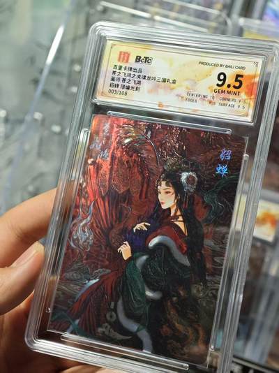 阳大大卡牌超级大甩拍第55期（周五晚上九点截拍，持续收拍品，进群福利早知道） - 百里卡牌 苍之飞鸿三国礼盒 貂蝉 光刻 限编003/108