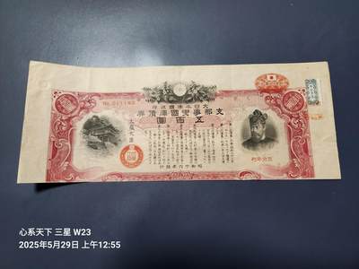 20250530外国纸币专场 - 日本500债券 无息票