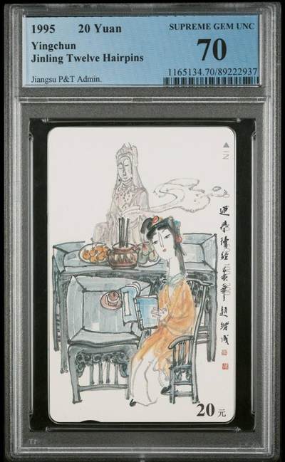 【琪哥网】评级磁卡(六十九） - 【PCGS70】江苏丑钗散卡一枚