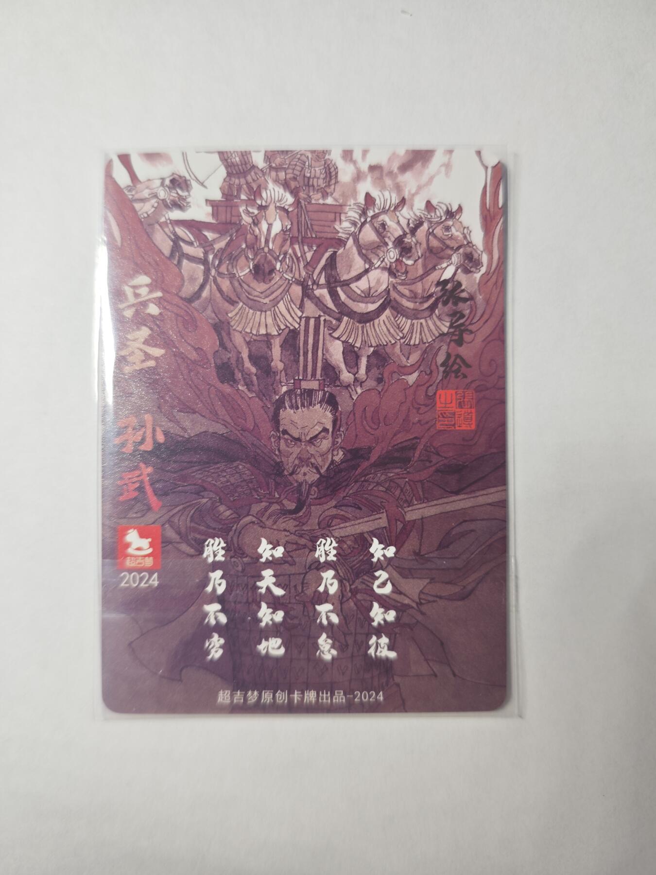 开心玩卡，快乐生活(第四期) 粗闪卡 超吉梦金瓶梅下 张导-兵圣孙武