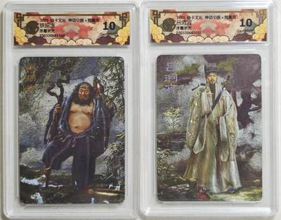 白泽拍卖卡牌手绘专场第18期（端午临中夏，时清日复长） 2025 焱卡文化 神话中国&御魔志2张 铁拐李，吕洞宾 浮雕粗闪 CCG评级 2张10分 特标