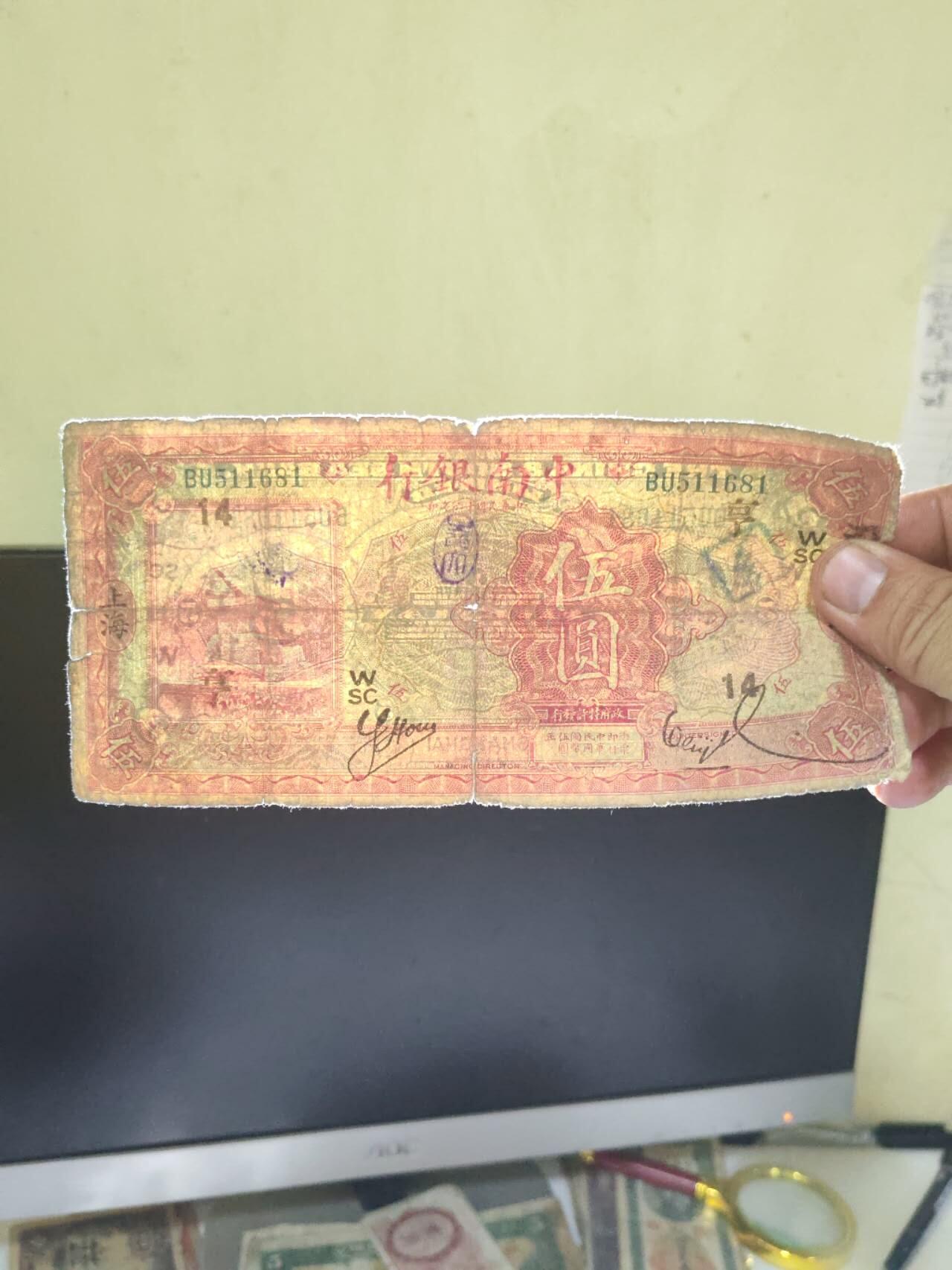 中南银行10元，原票好品