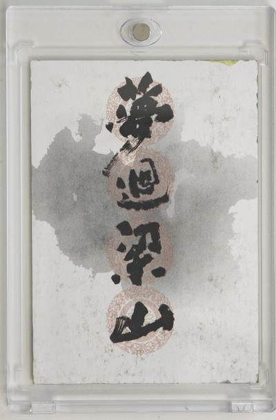 白泽拍卖卡牌手绘专场第18期（端午临中夏，时清日复长） 2024 青笺绘水浒传手绘卡母卡 萧让 卡砖封装